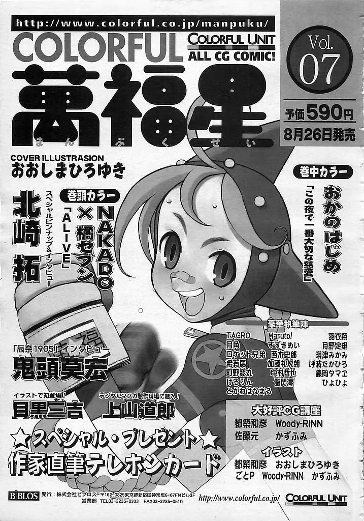 カラフルBee 1999年10月号 Page.328