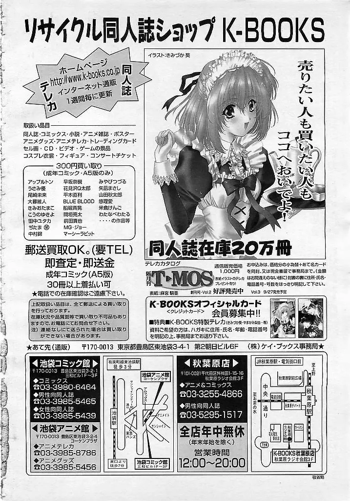 カラフルBee 1999年10月号 Page.329