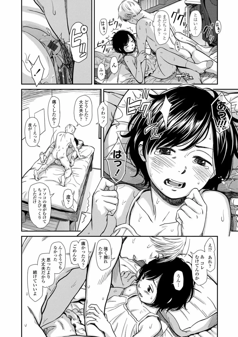 あんだーとう -undertow Page.76