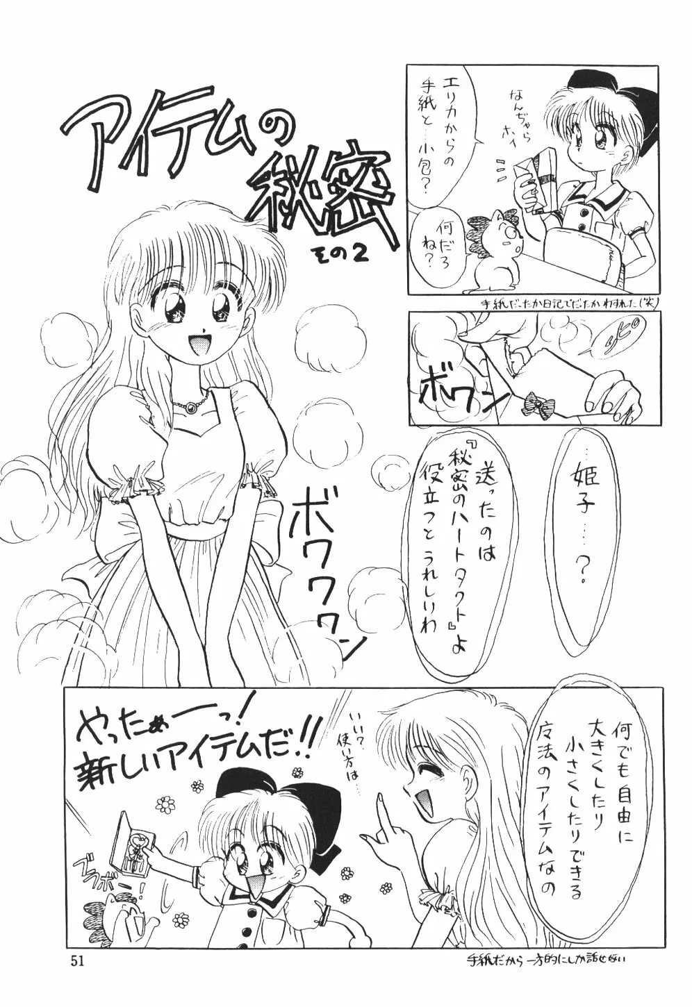 ひめこと☆ひめごと Page.50