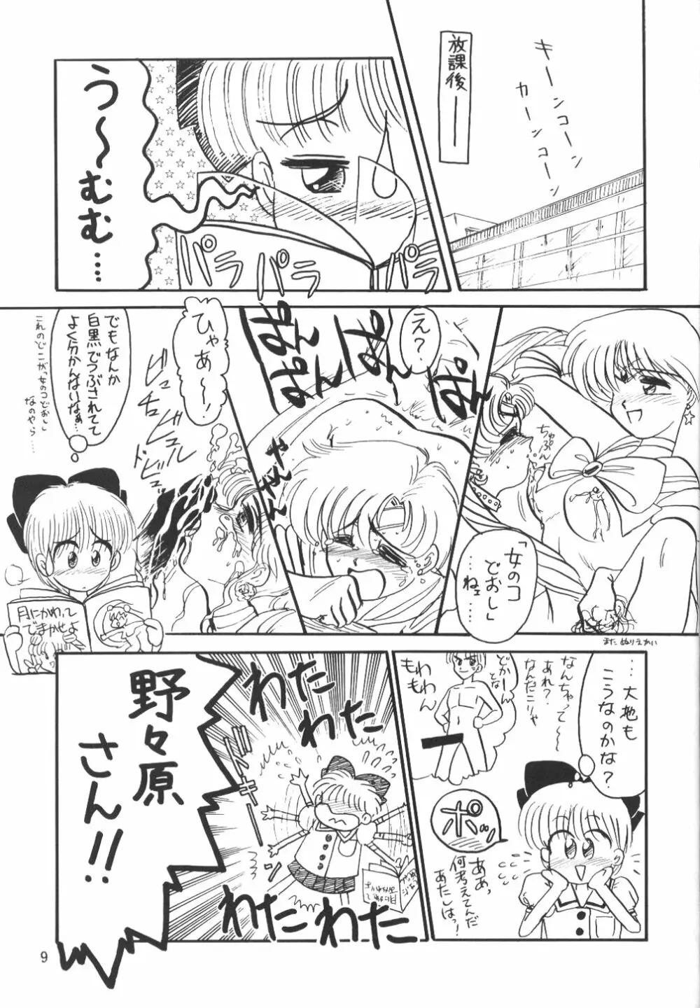 ひめこと☆ひめごと Page.8