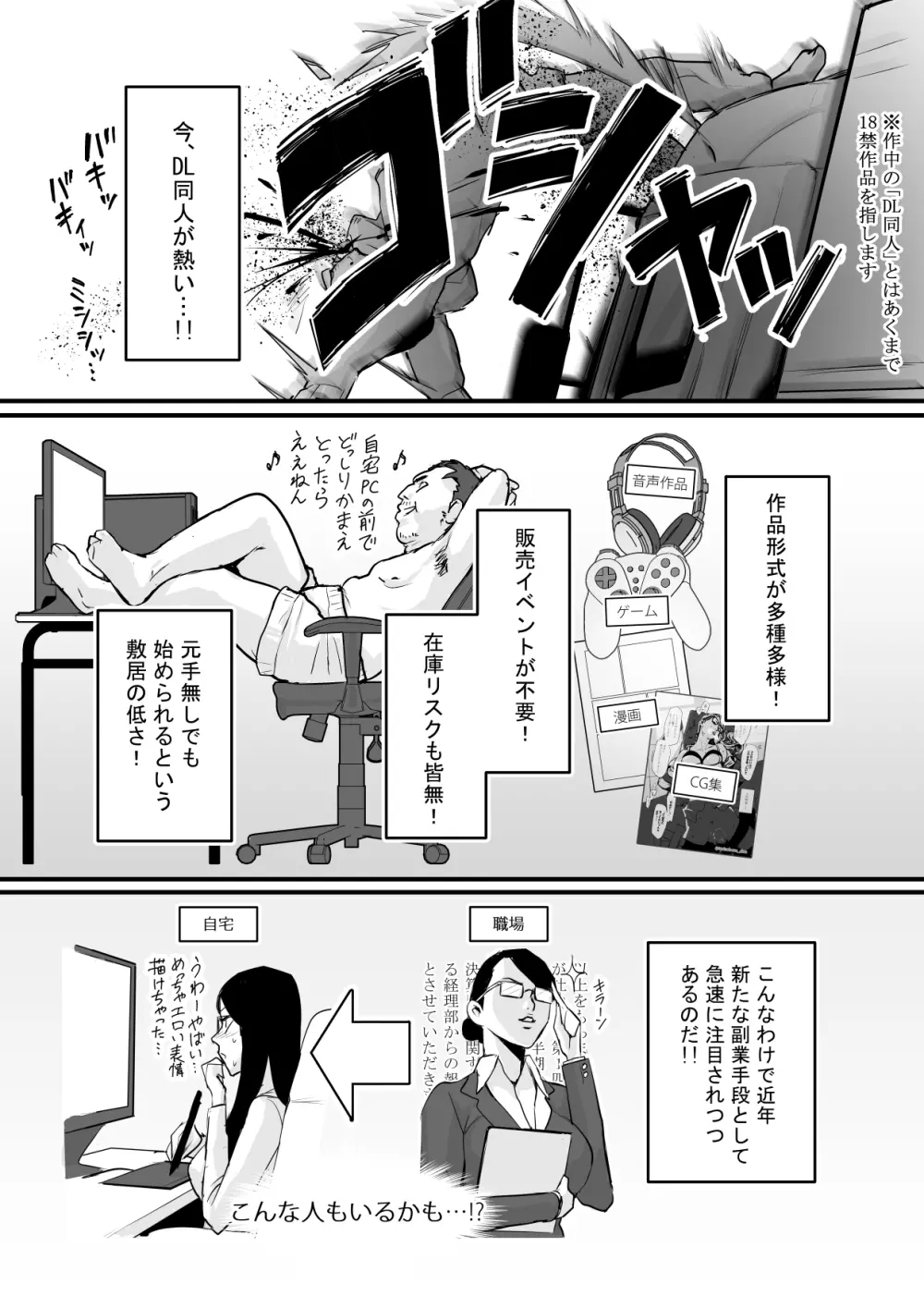 【実録！】DL同人が売れなさすぎてクソ〇キになってしまった男 Page.3