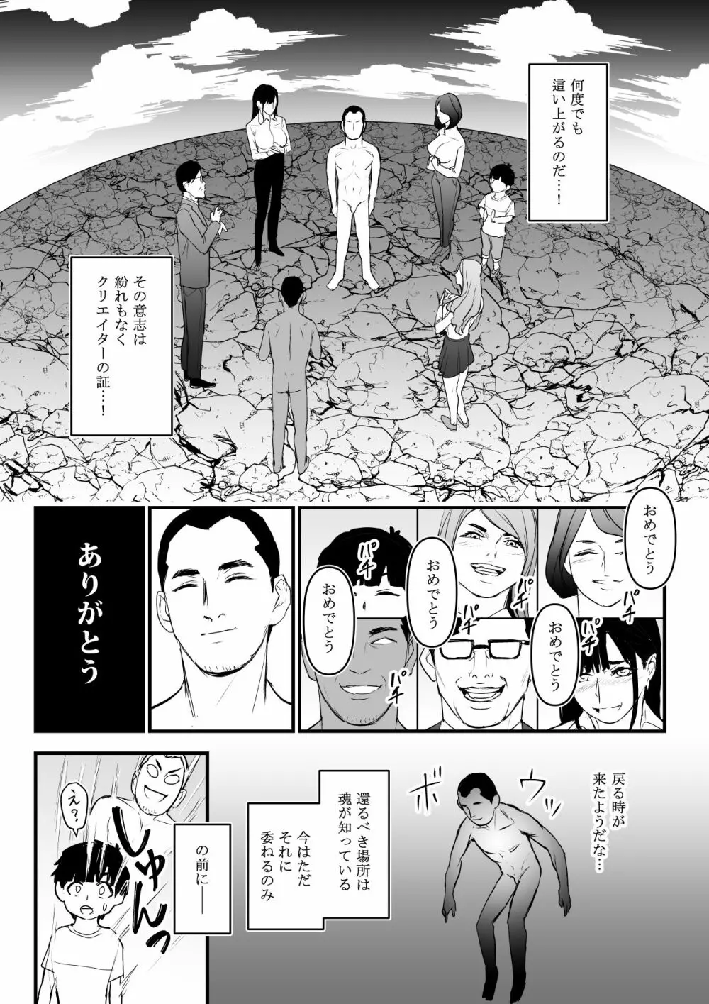 【実録！】DL同人が売れなさすぎてクソ〇キになってしまった男 Page.50