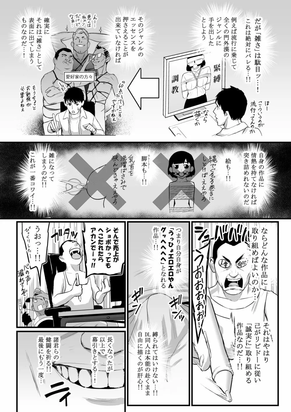 【実録！】DL同人が売れなさすぎてクソ〇キになってしまった男 Page.53