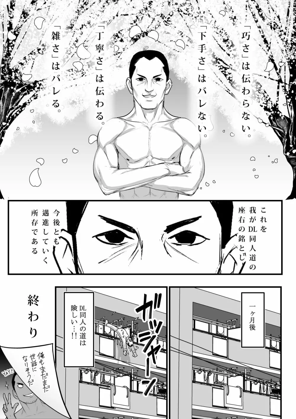 【実録！】DL同人が売れなさすぎてクソ〇キになってしまった男 Page.54