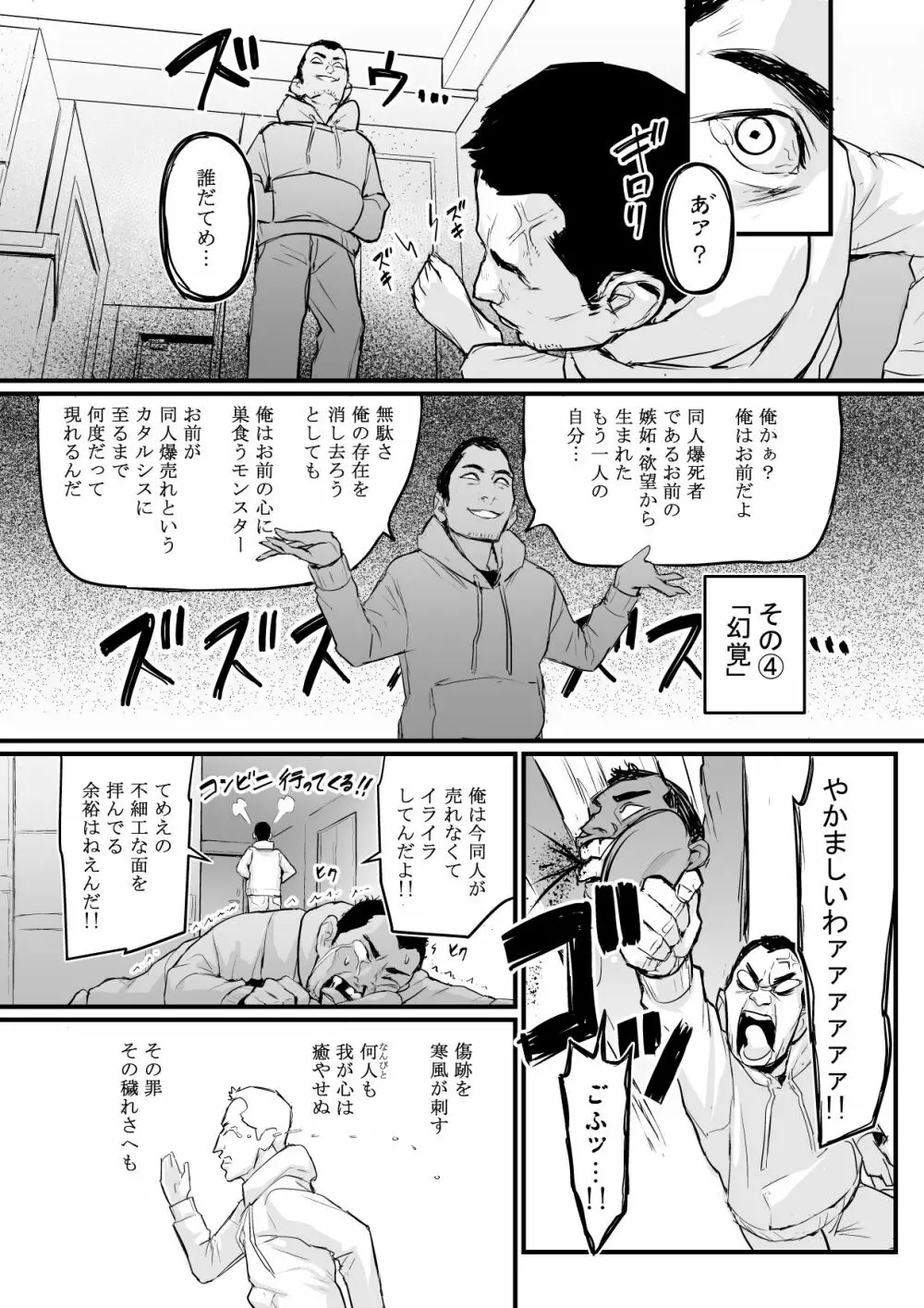 【実録！】DL同人が売れなさすぎてクソ〇キになってしまった男 Page.7