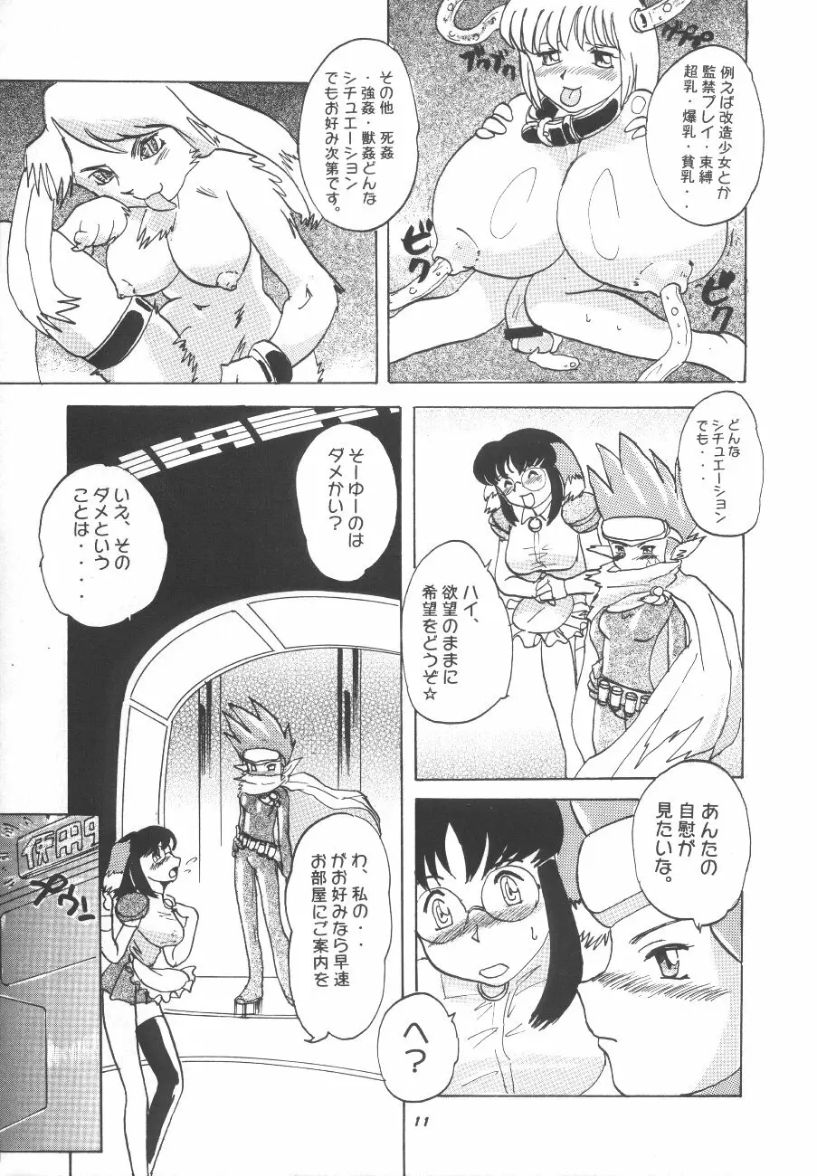 桃庵vol.11 Page.10