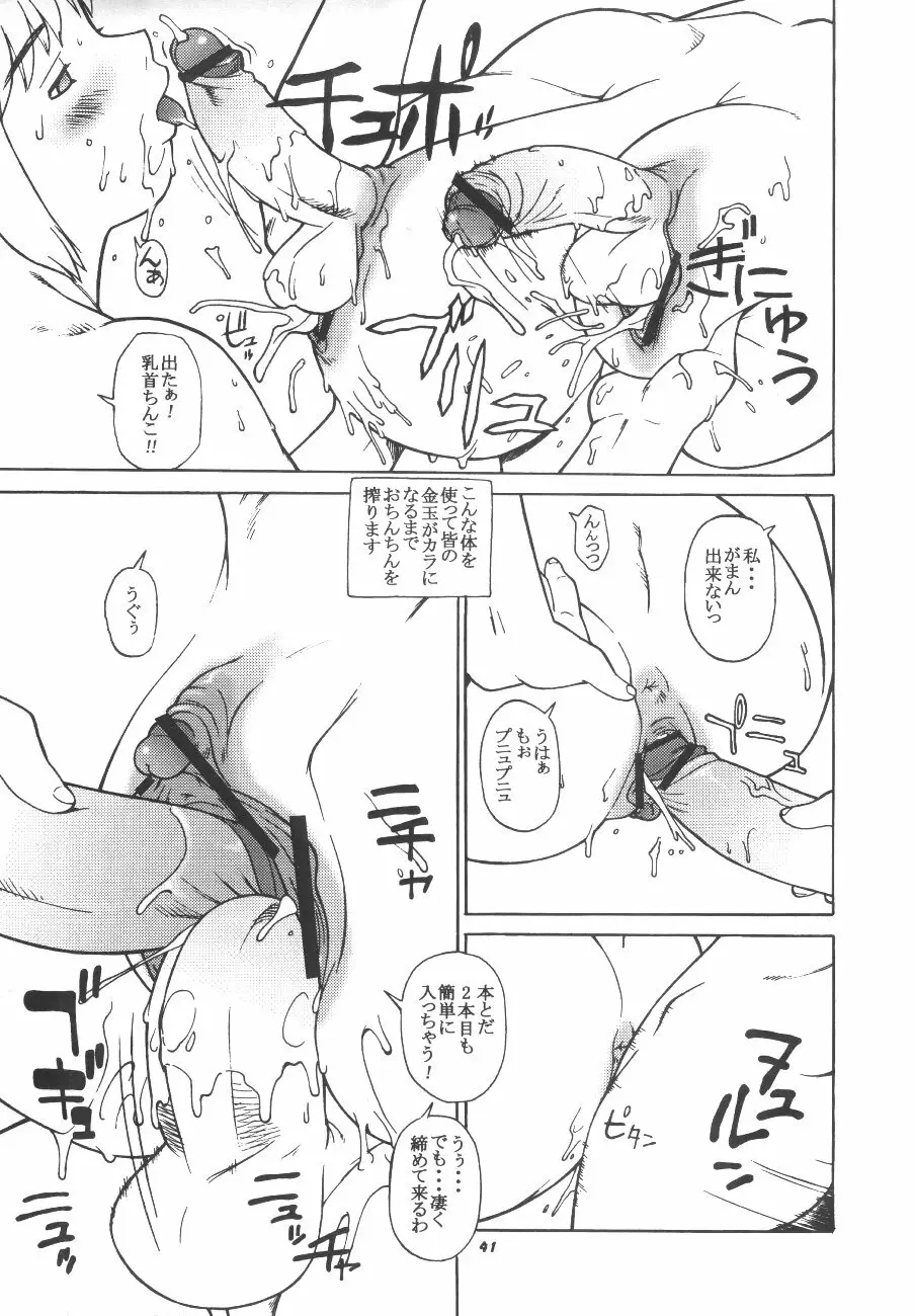 桃庵vol.11 Page.40