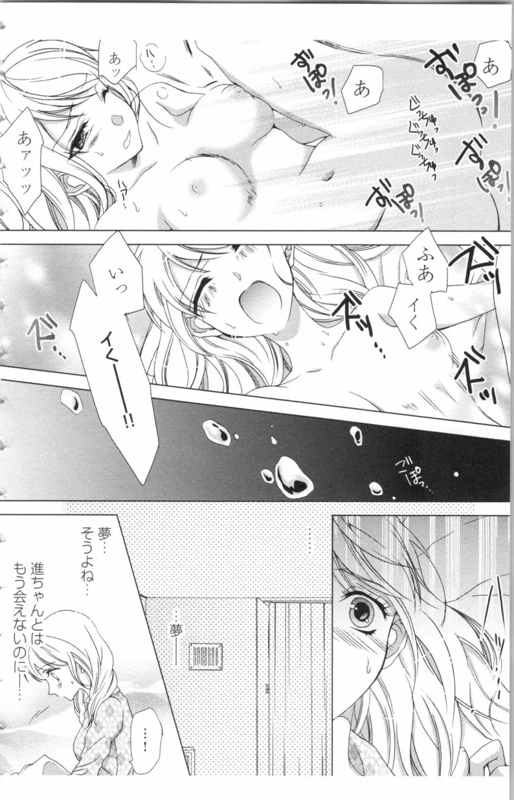 秘書課ペットの育て方 2 Page.104