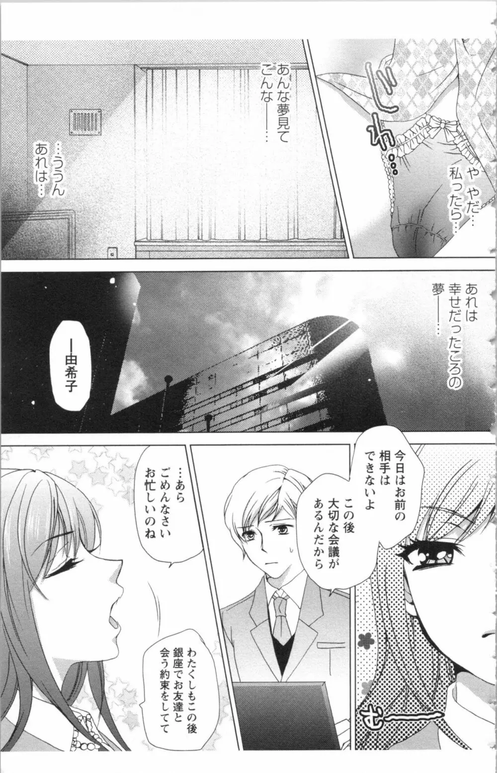 秘書課ペットの育て方 2 Page.105