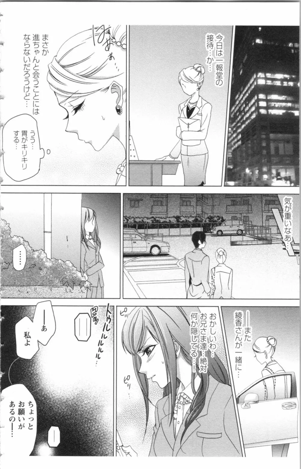 秘書課ペットの育て方 2 Page.108