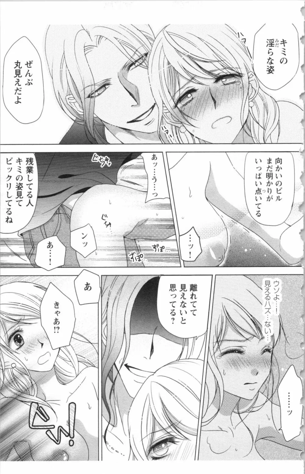 秘書課ペットの育て方 2 Page.11