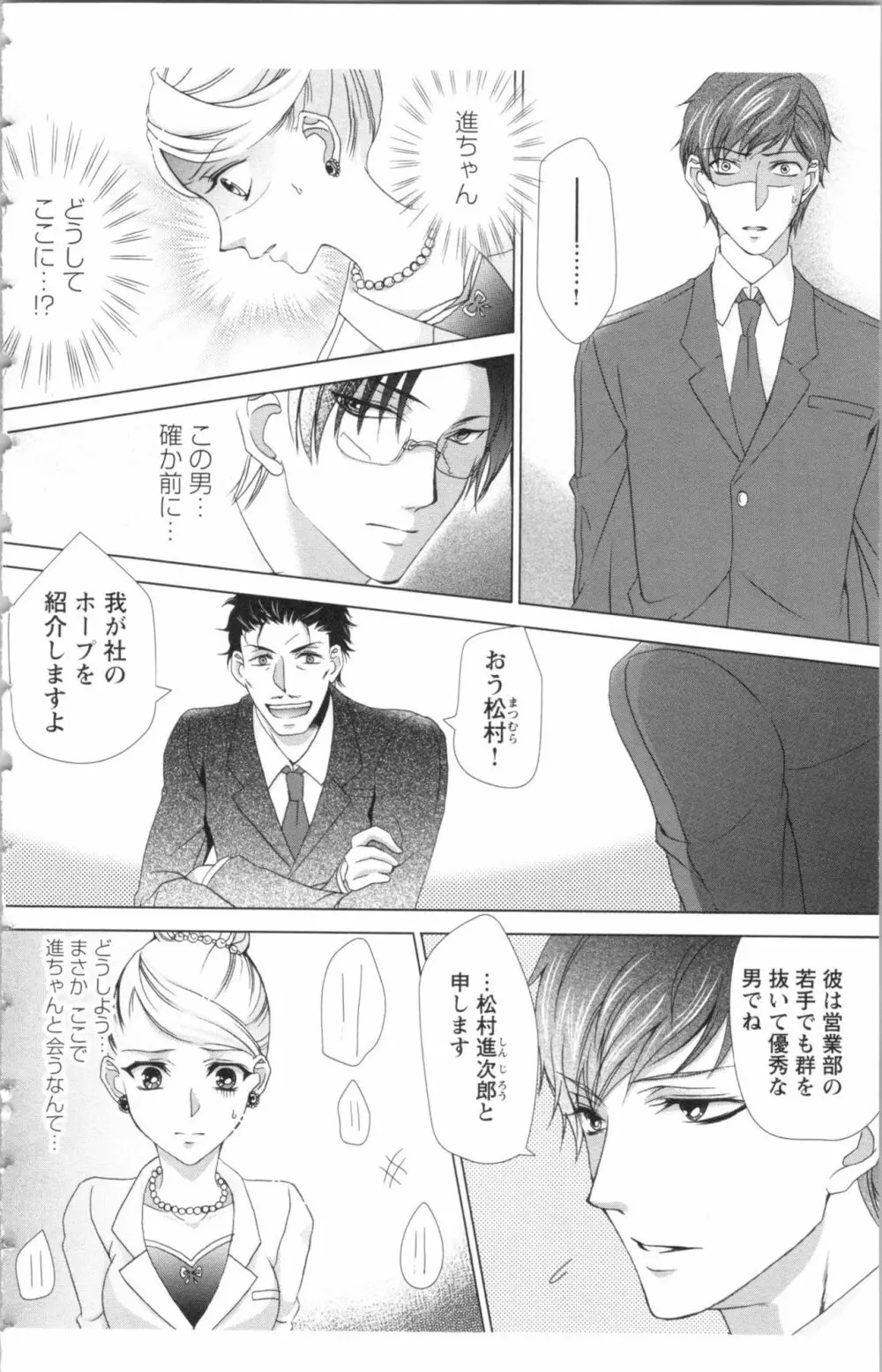 秘書課ペットの育て方 2 Page.110