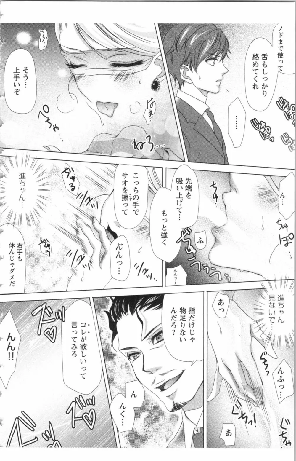 秘書課ペットの育て方 2 Page.116