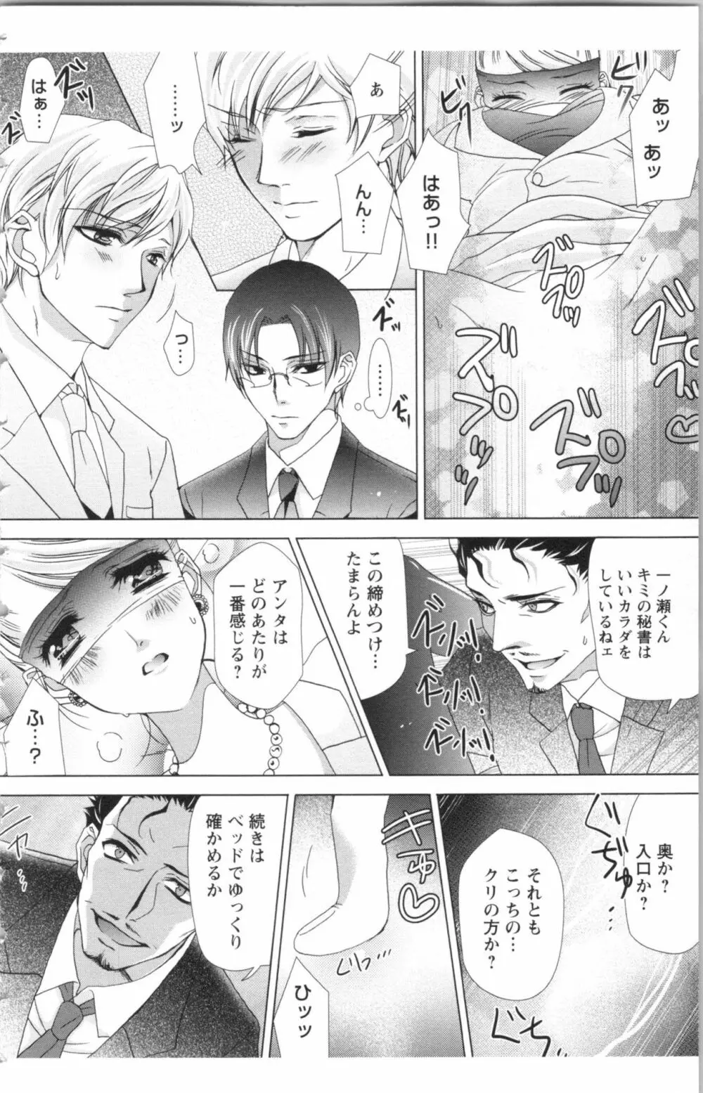 秘書課ペットの育て方 2 Page.118