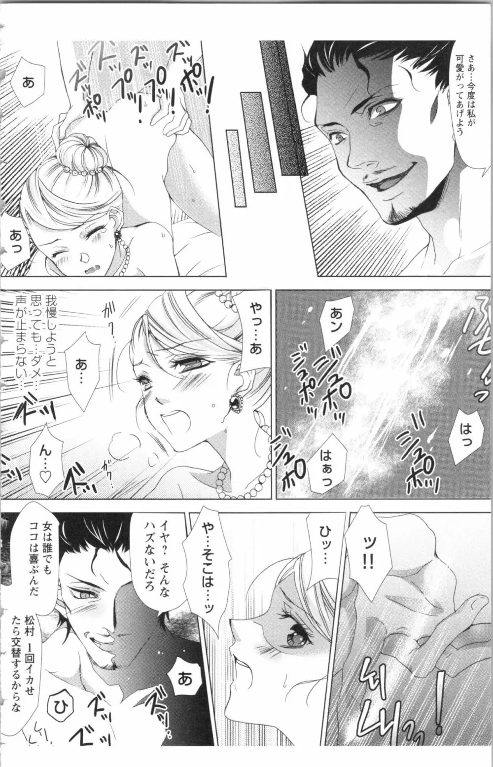 秘書課ペットの育て方 2 Page.122