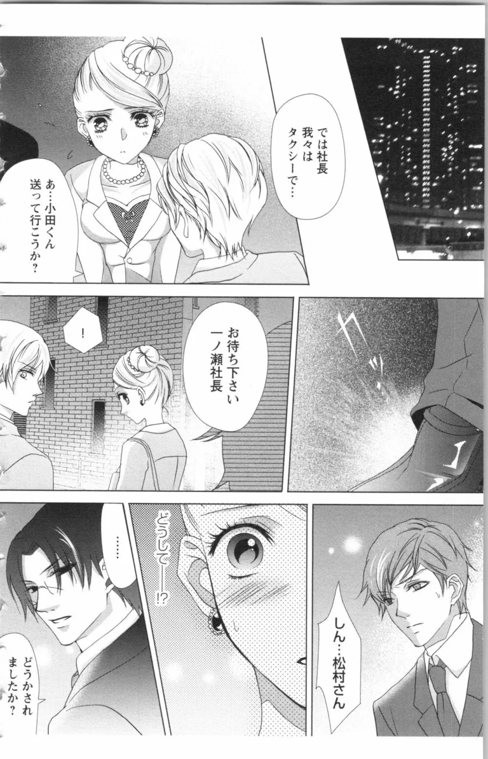 秘書課ペットの育て方 2 Page.128