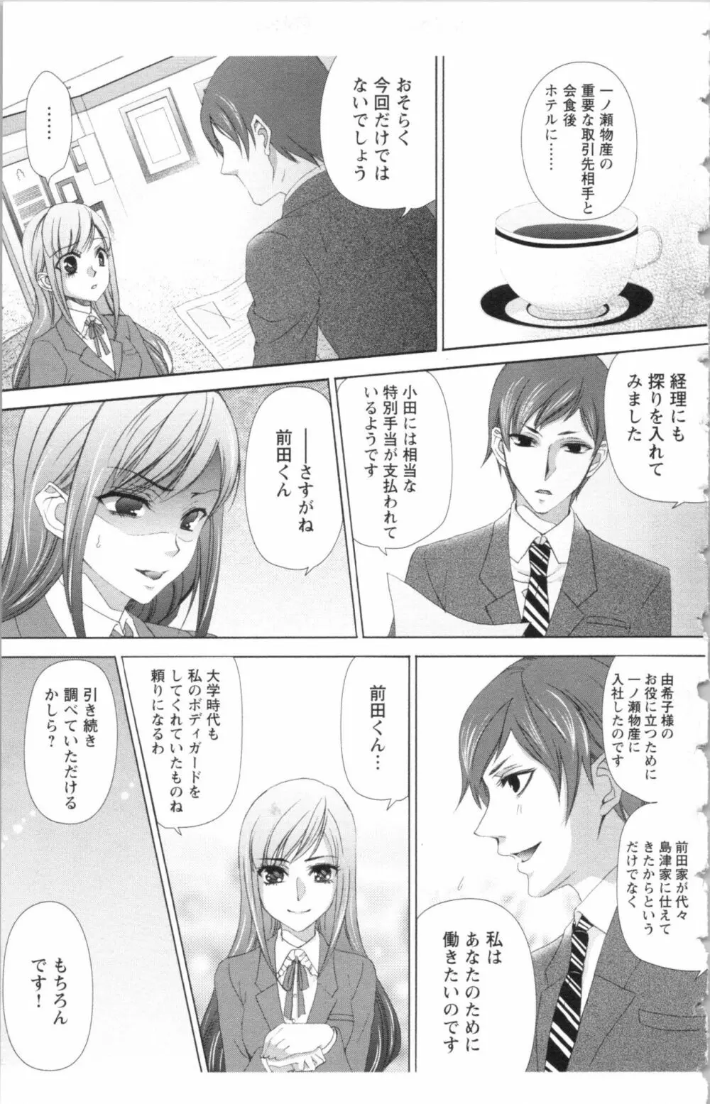 秘書課ペットの育て方 2 Page.135