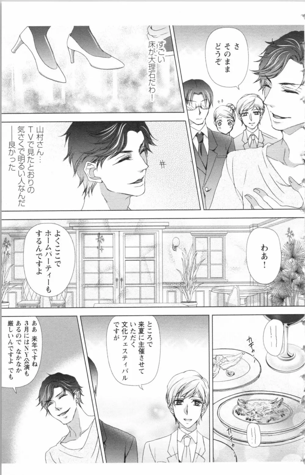 秘書課ペットの育て方 2 Page.139