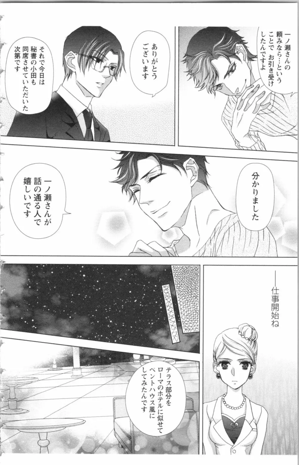 秘書課ペットの育て方 2 Page.140