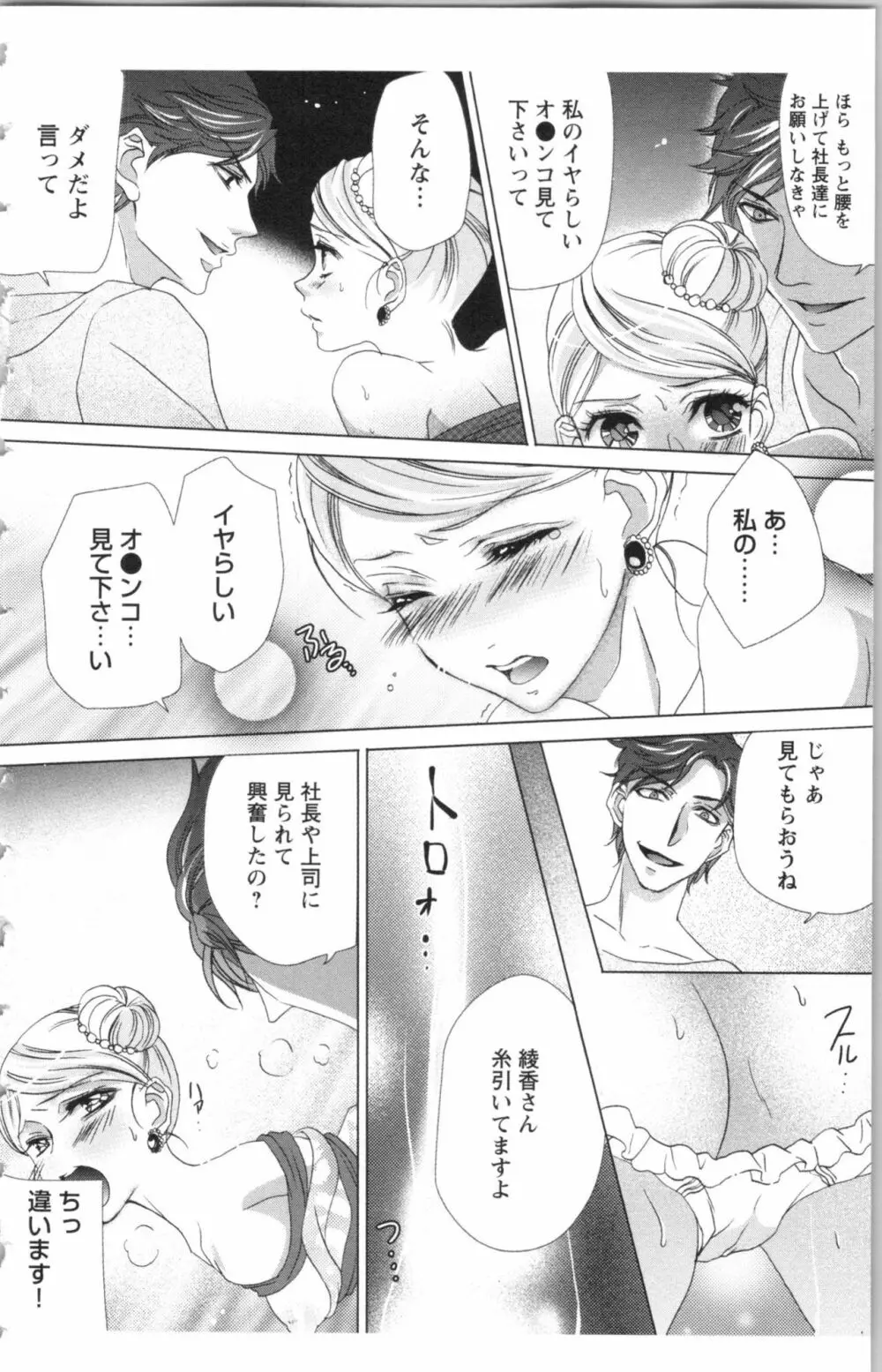 秘書課ペットの育て方 2 Page.148