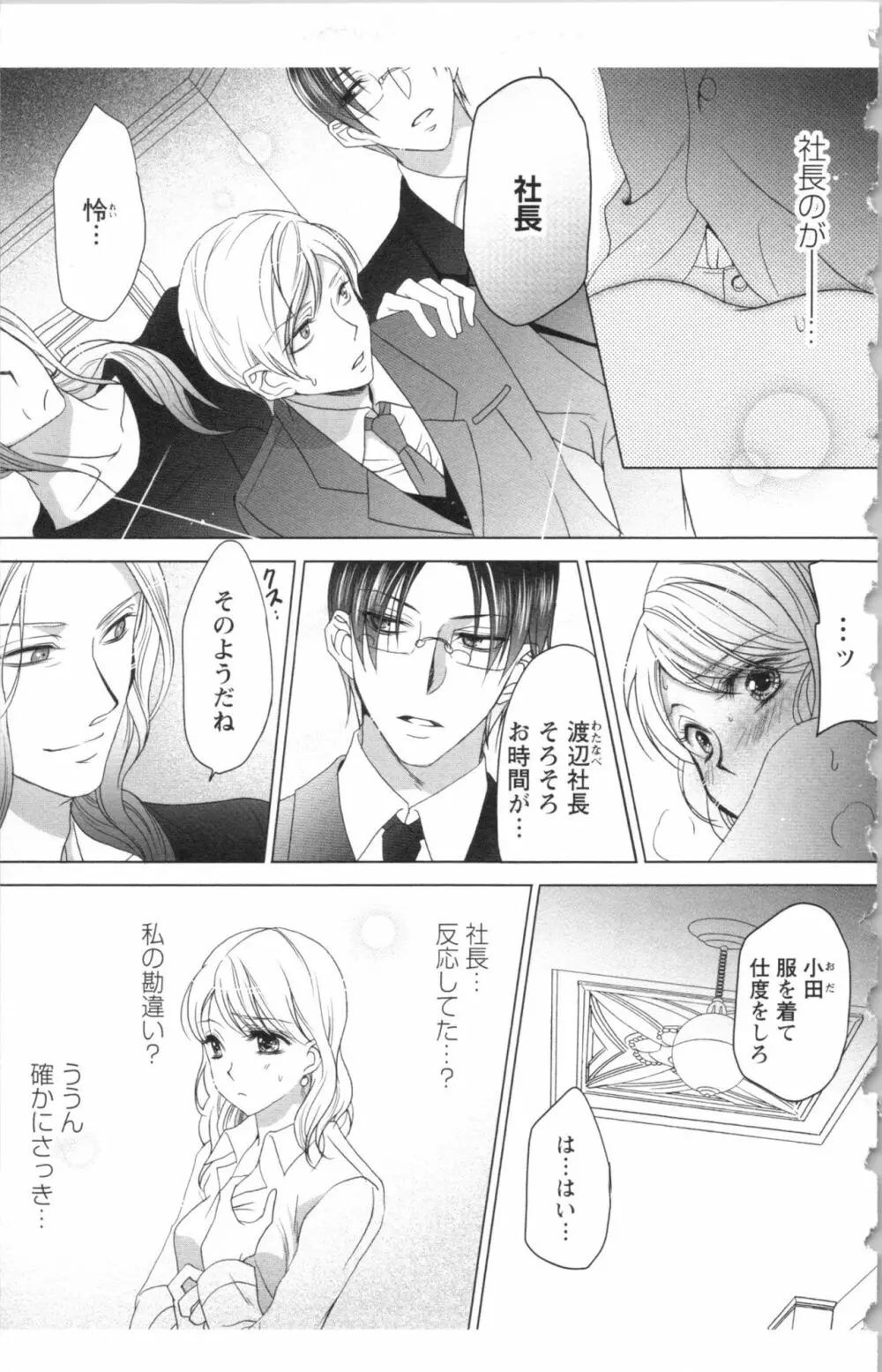 秘書課ペットの育て方 2 Page.15