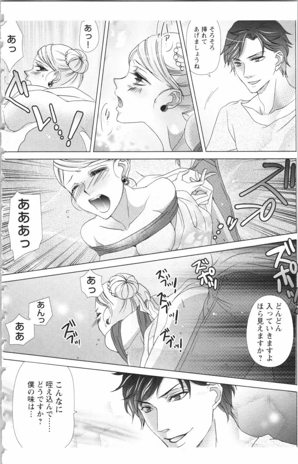 秘書課ペットの育て方 2 Page.150