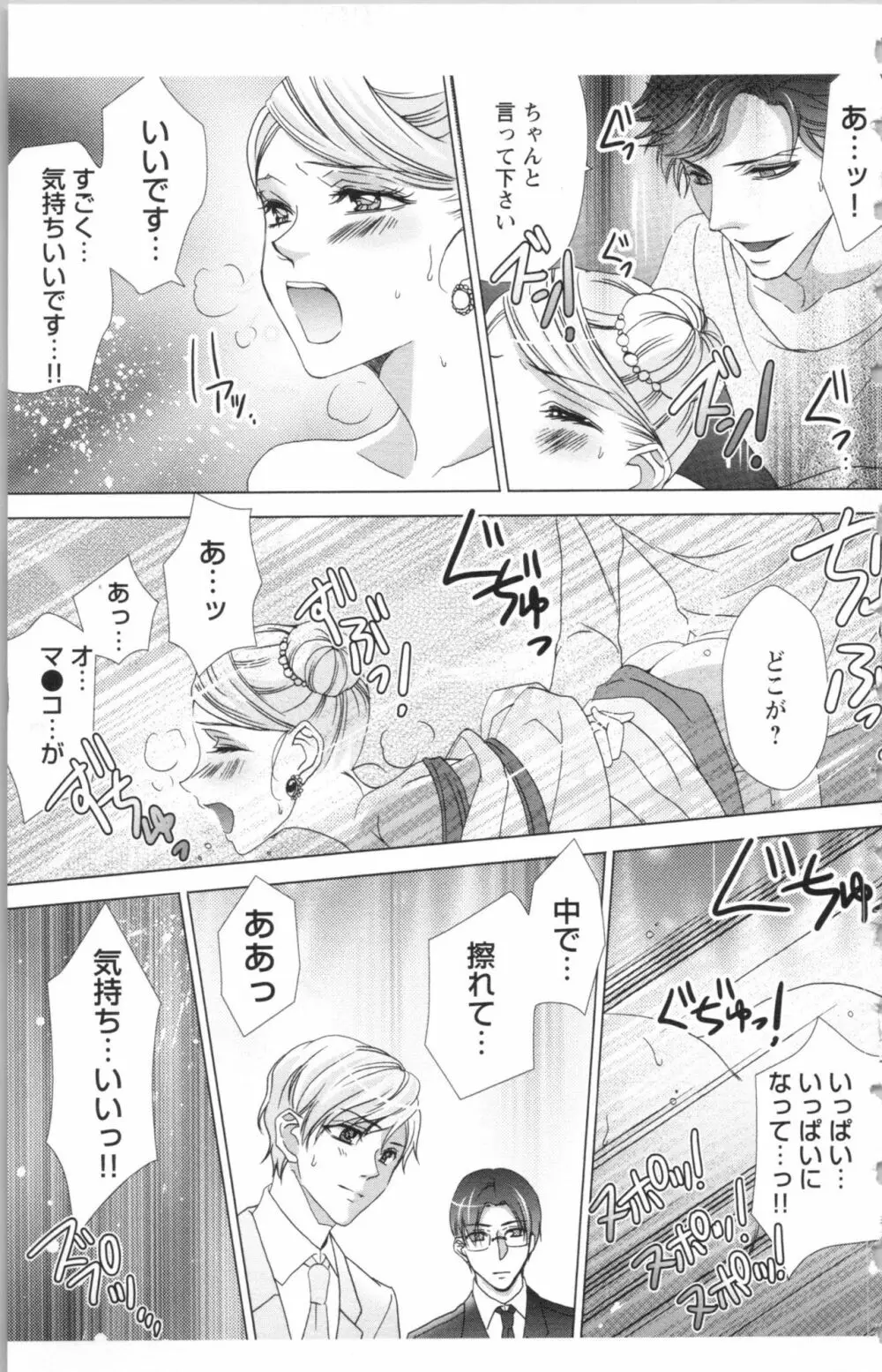 秘書課ペットの育て方 2 Page.151