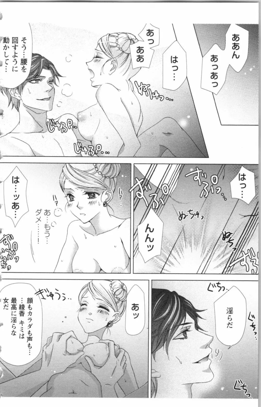 秘書課ペットの育て方 2 Page.152