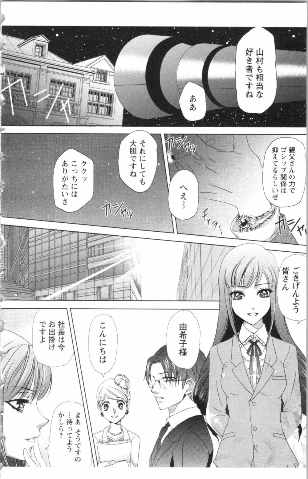 秘書課ペットの育て方 2 Page.154