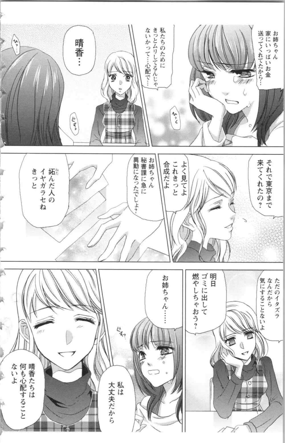 秘書課ペットの育て方 2 Page.158