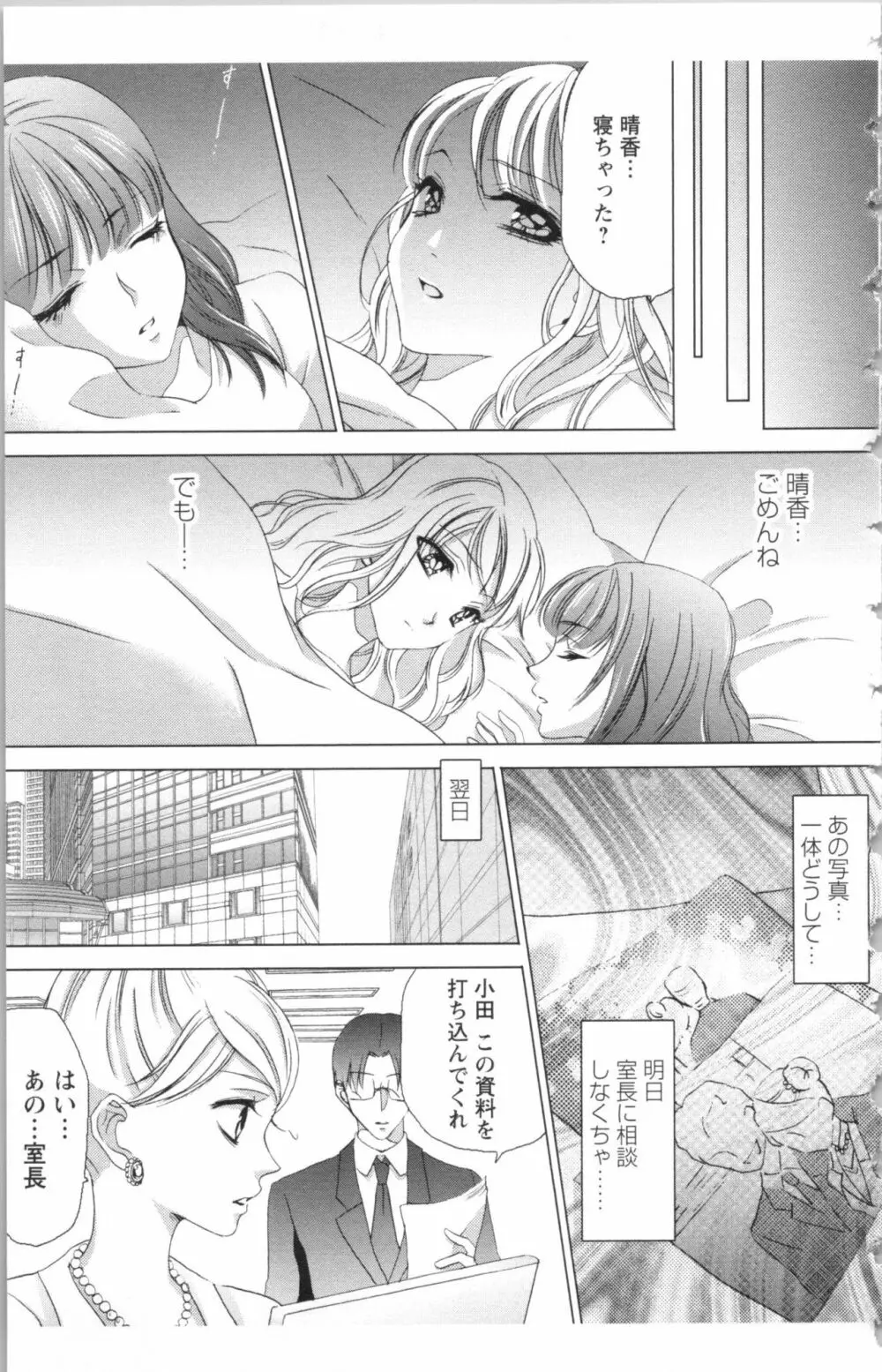 秘書課ペットの育て方 2 Page.159