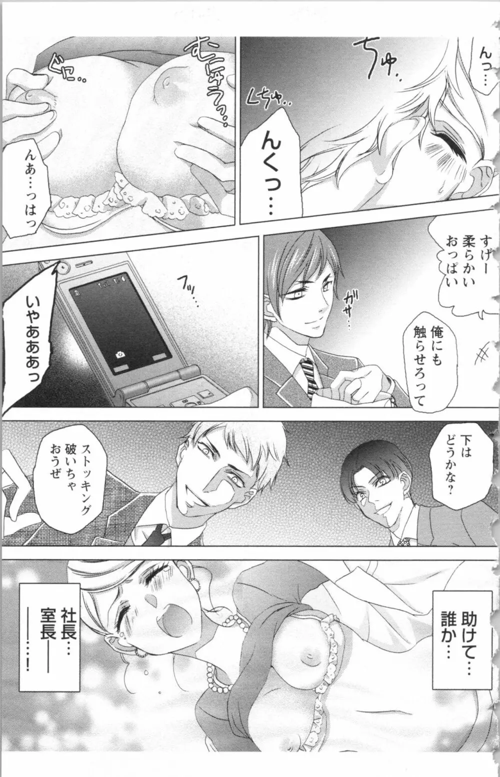 秘書課ペットの育て方 2 Page.163