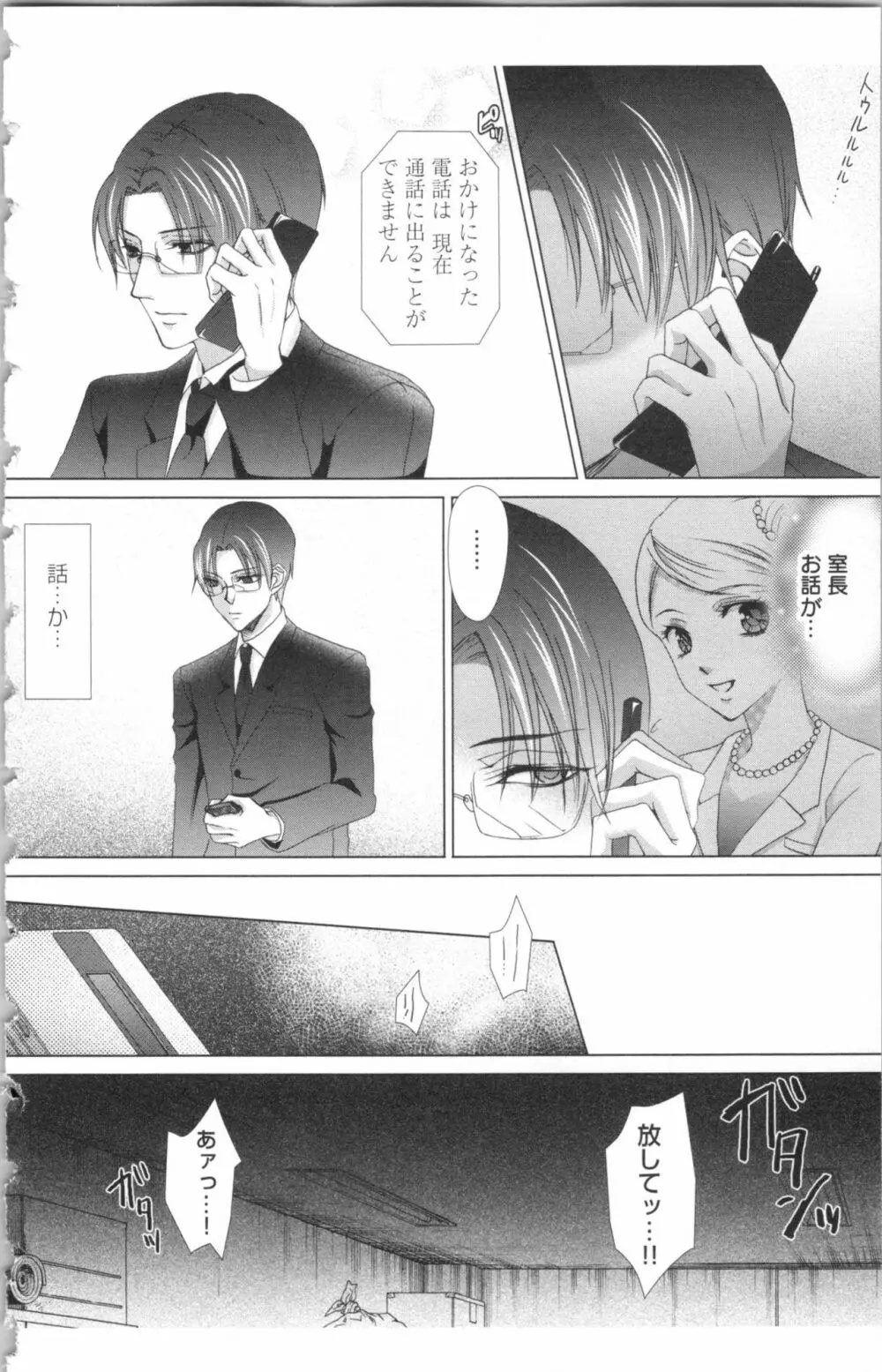 秘書課ペットの育て方 2 Page.166