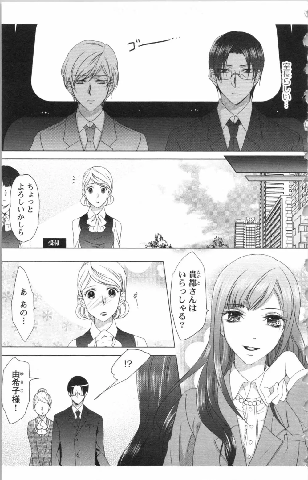 秘書課ペットの育て方 2 Page.17