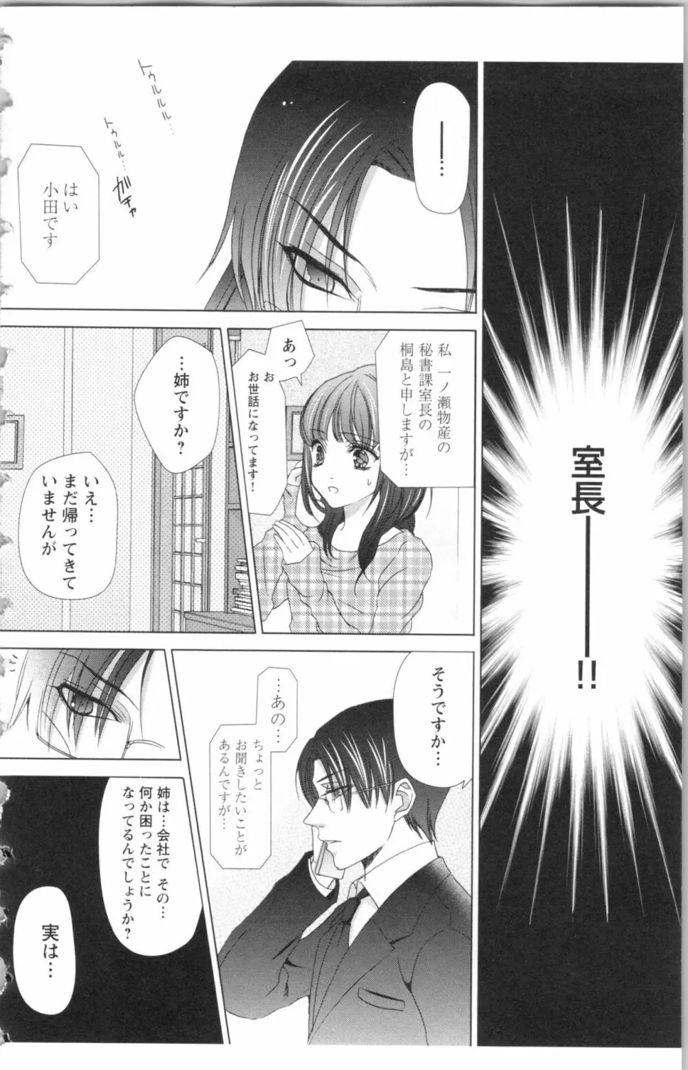 秘書課ペットの育て方 2 Page.174