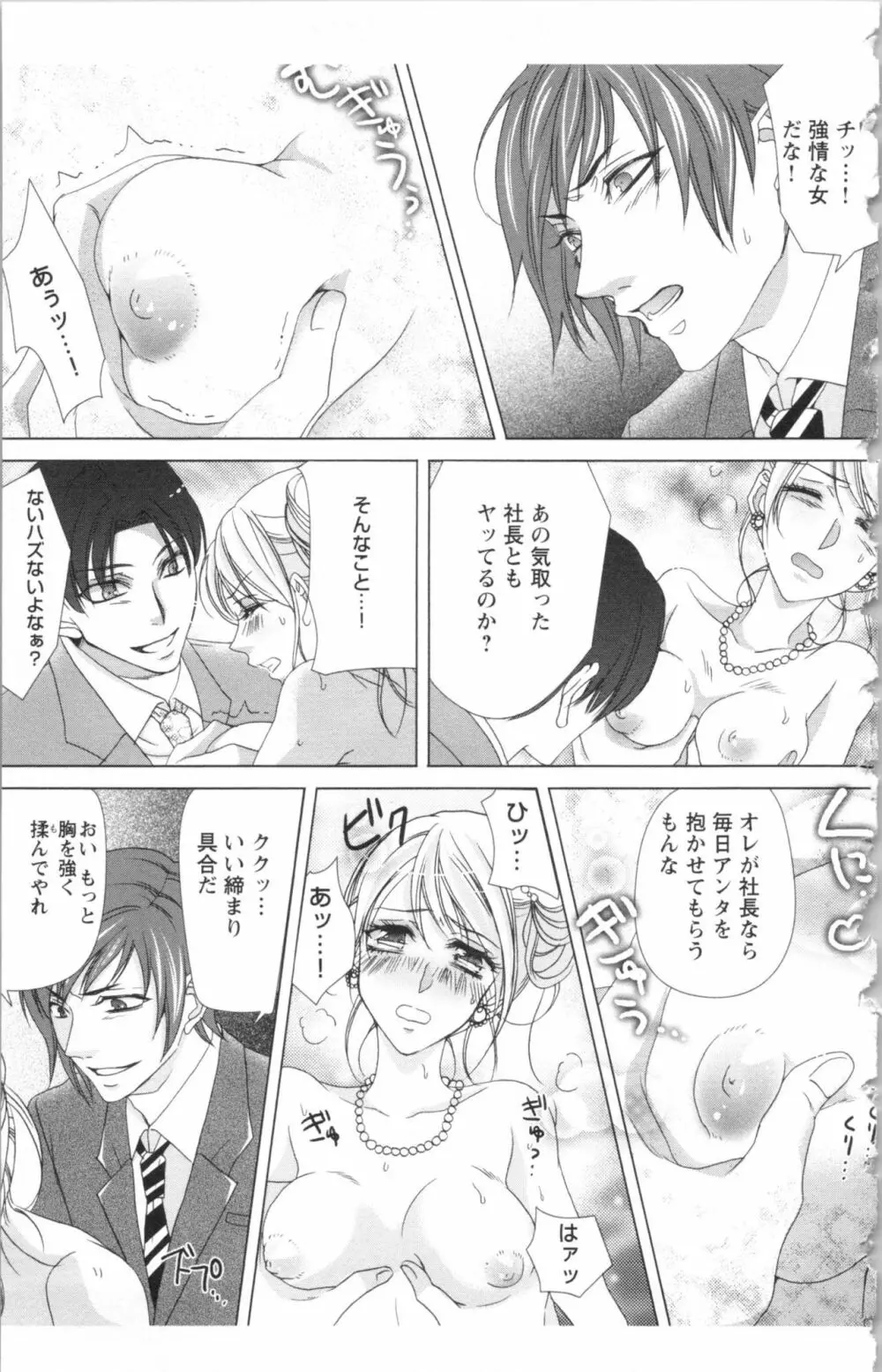 秘書課ペットの育て方 2 Page.177