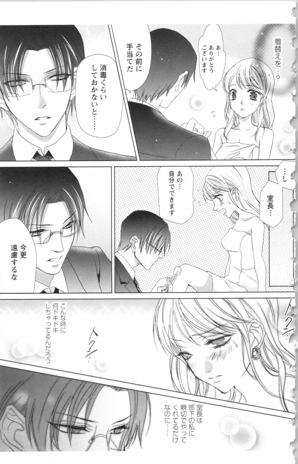 秘書課ペットの育て方 2 Page.185