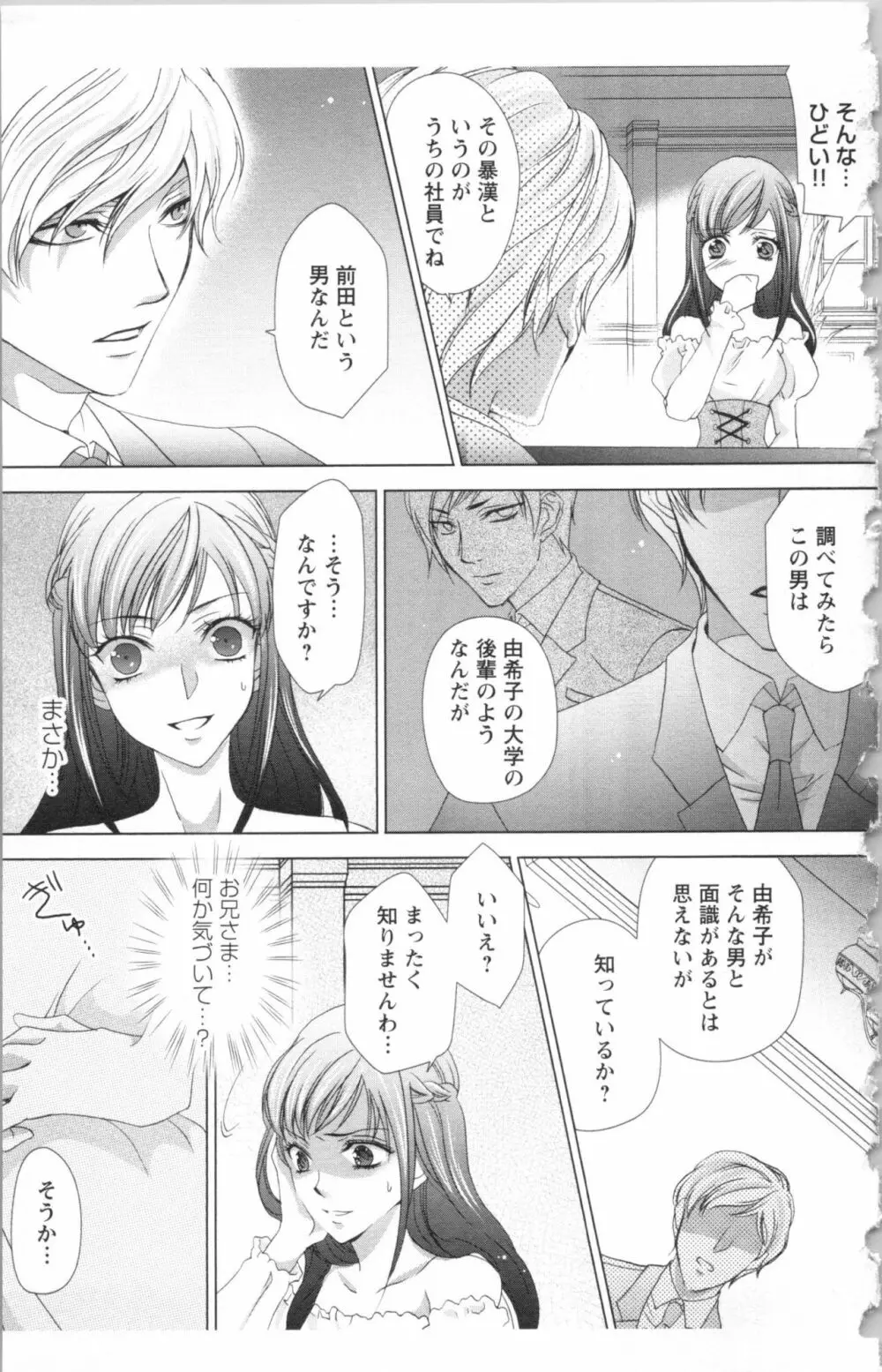 秘書課ペットの育て方 2 Page.193