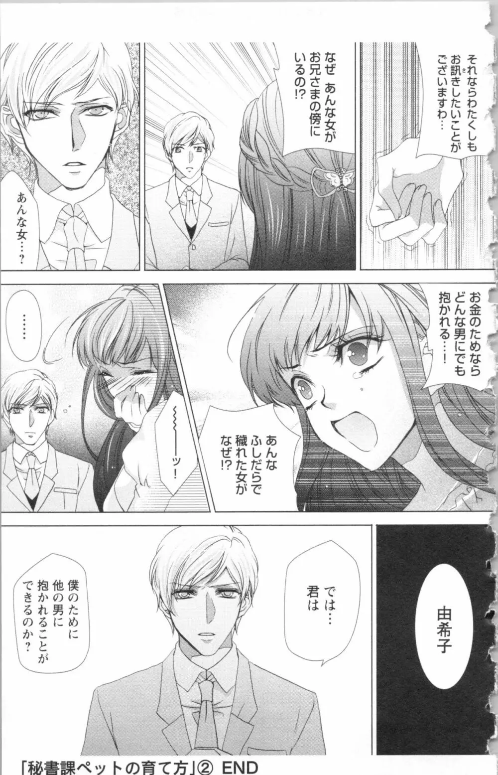 秘書課ペットの育て方 2 Page.195