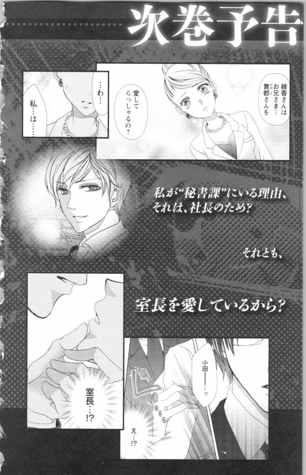 秘書課ペットの育て方 2 Page.198