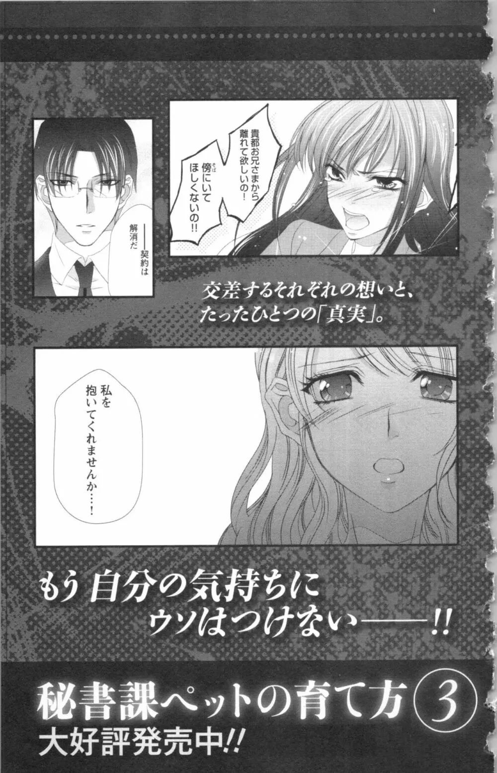 秘書課ペットの育て方 2 Page.199