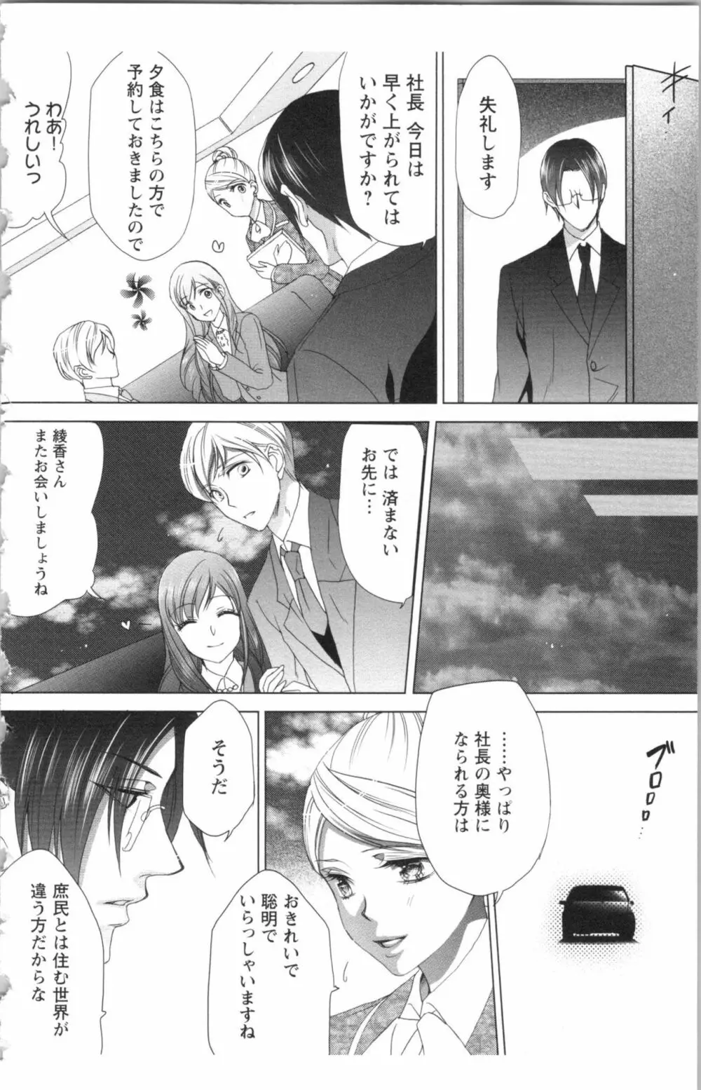 秘書課ペットの育て方 2 Page.22