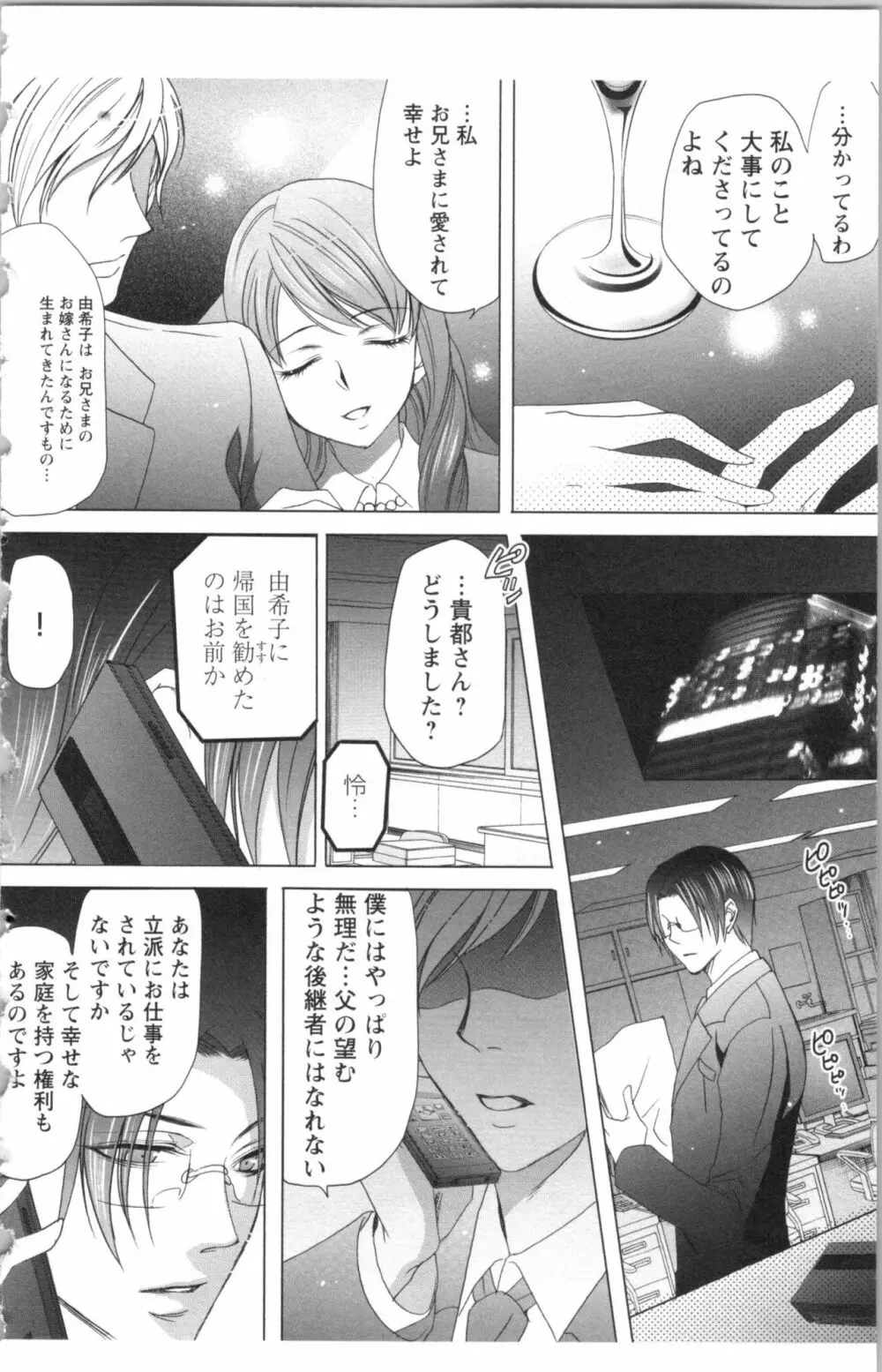 秘書課ペットの育て方 2 Page.26