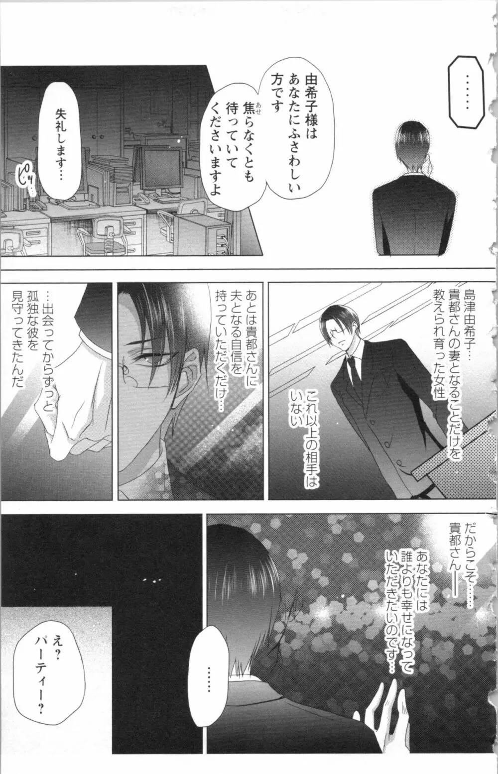 秘書課ペットの育て方 2 Page.27