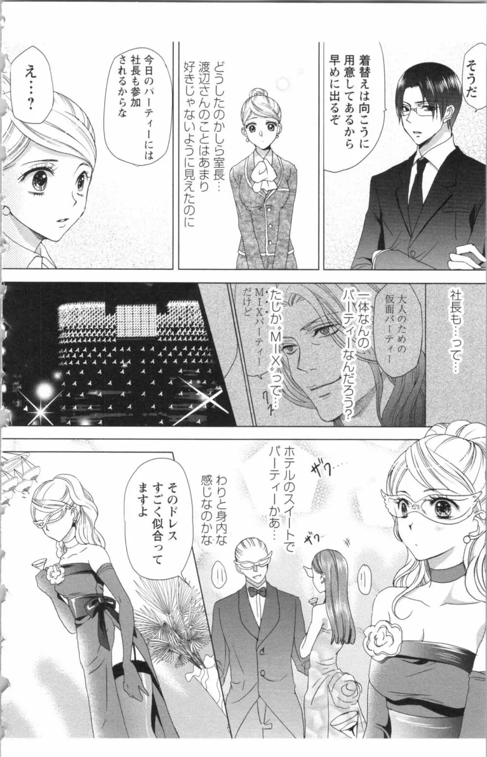 秘書課ペットの育て方 2 Page.28