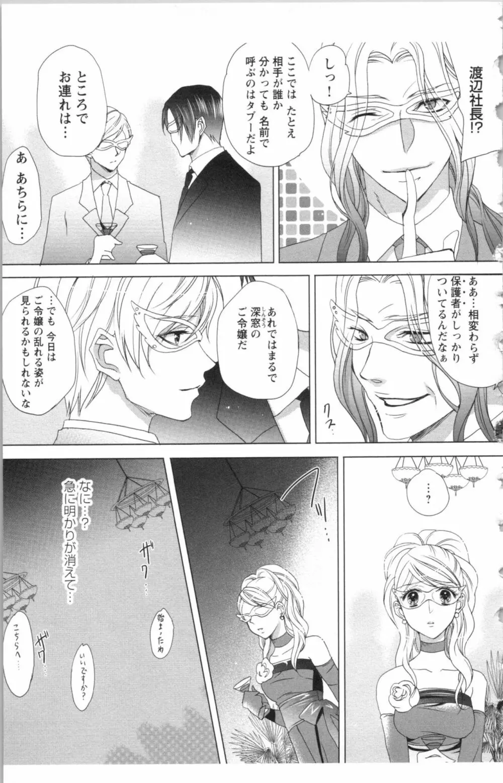 秘書課ペットの育て方 2 Page.29