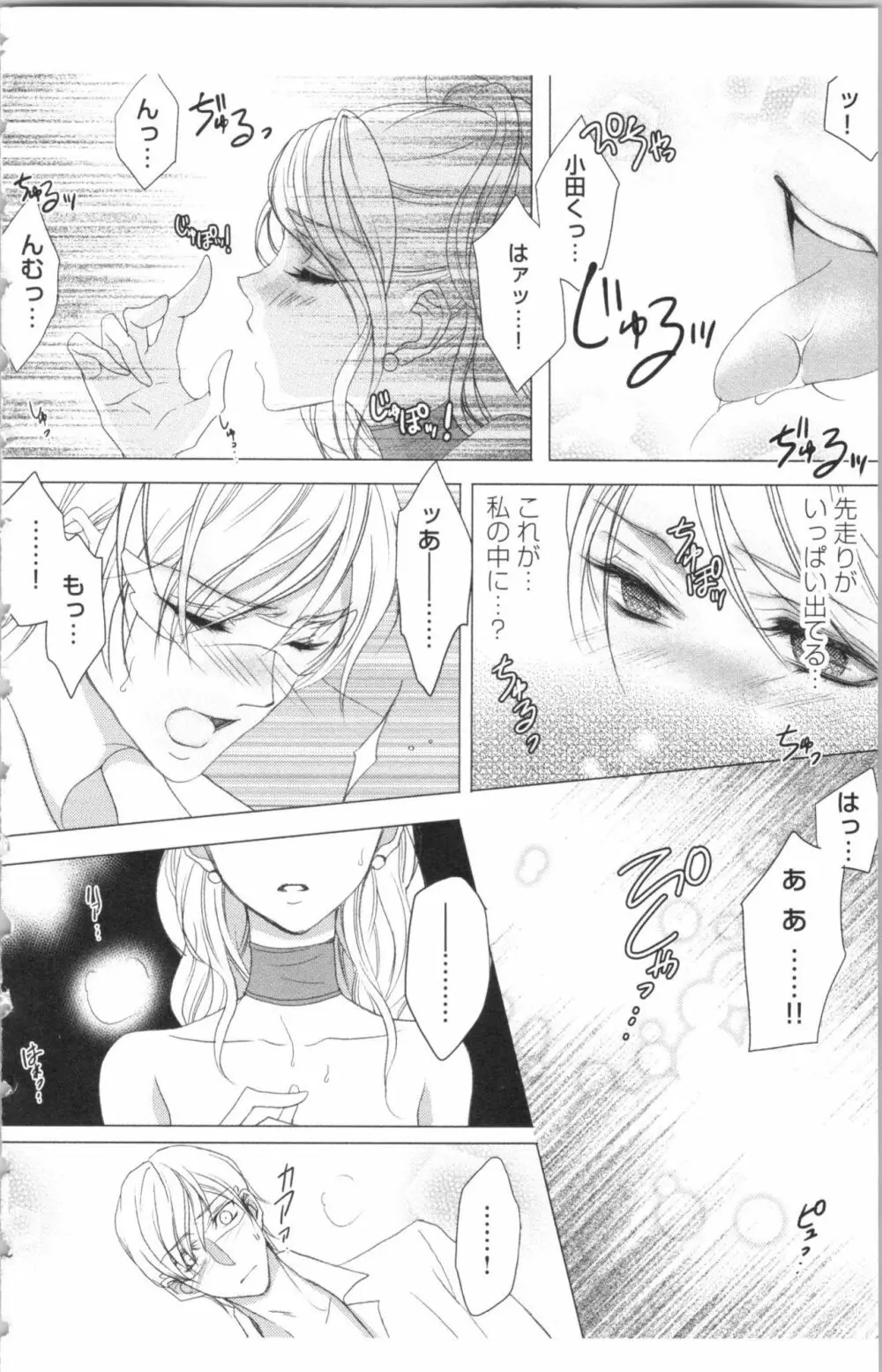 秘書課ペットの育て方 2 Page.44