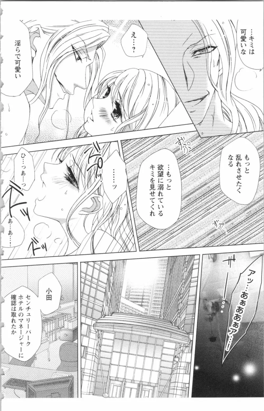 秘書課ペットの育て方 2 Page.48