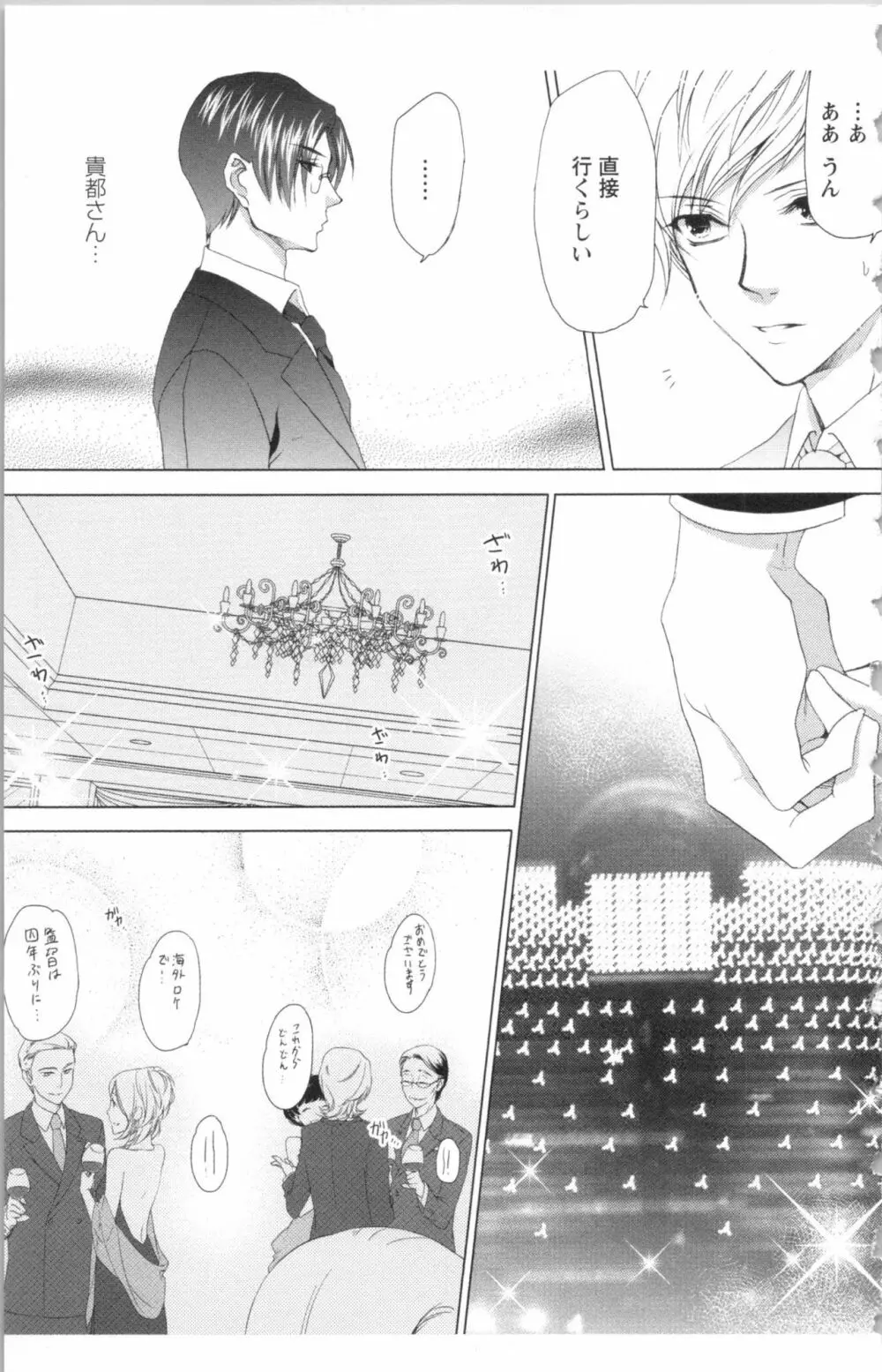 秘書課ペットの育て方 2 Page.51